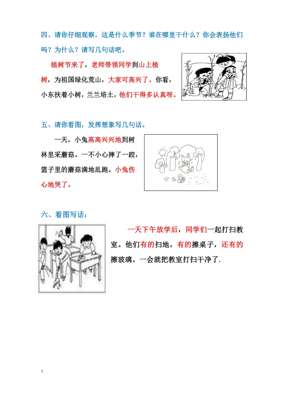 小学一年级上册一年级看图写话范文.pdf_第2页