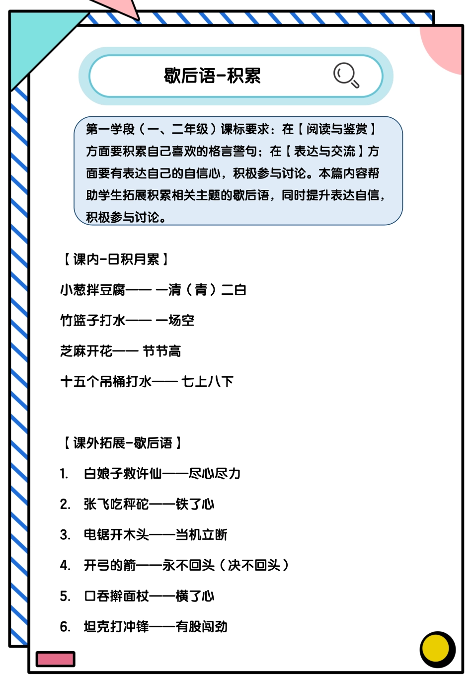 小学四年级上册歇后语-积累.pdf_第1页