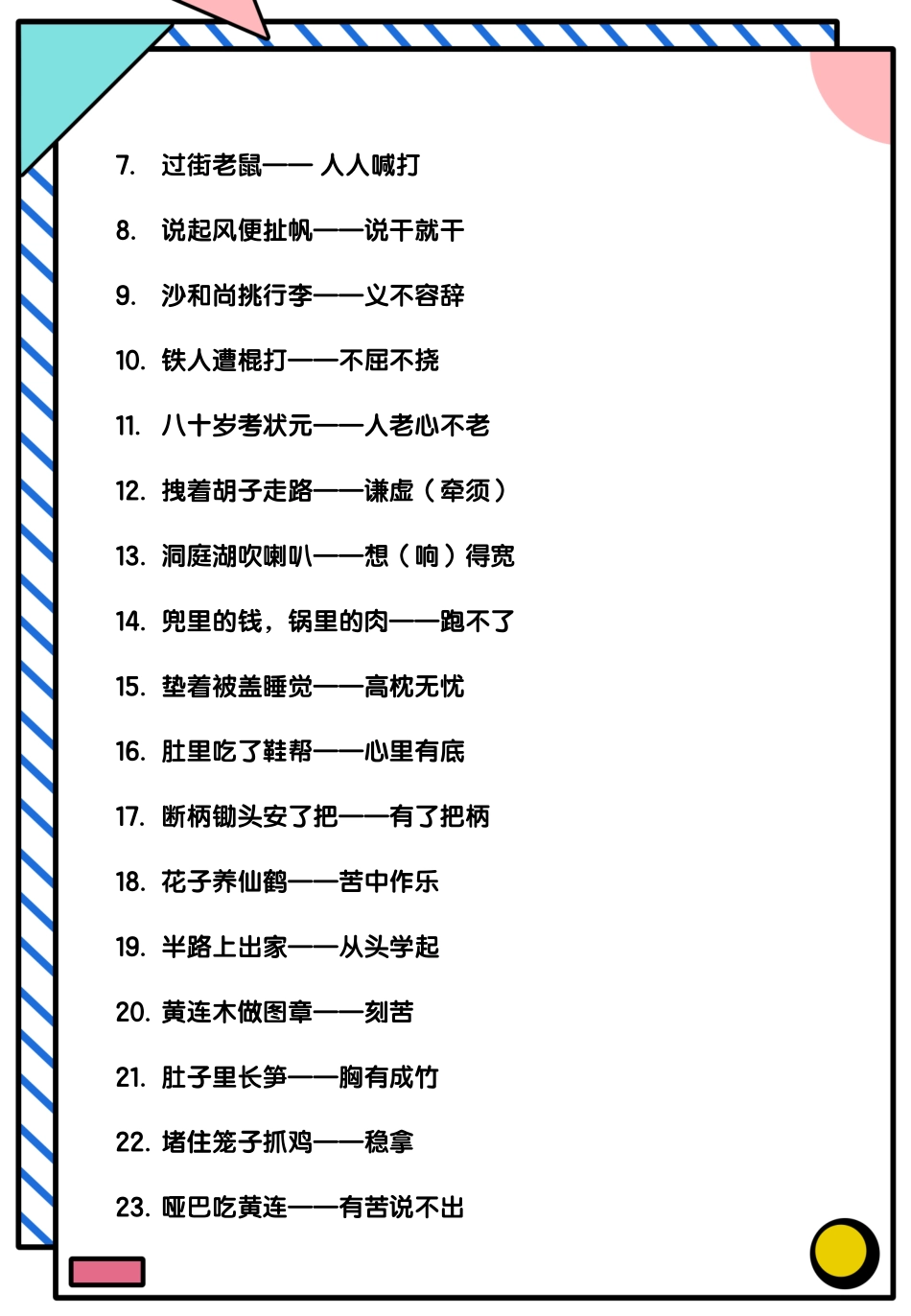 小学四年级上册歇后语-积累.pdf_第2页