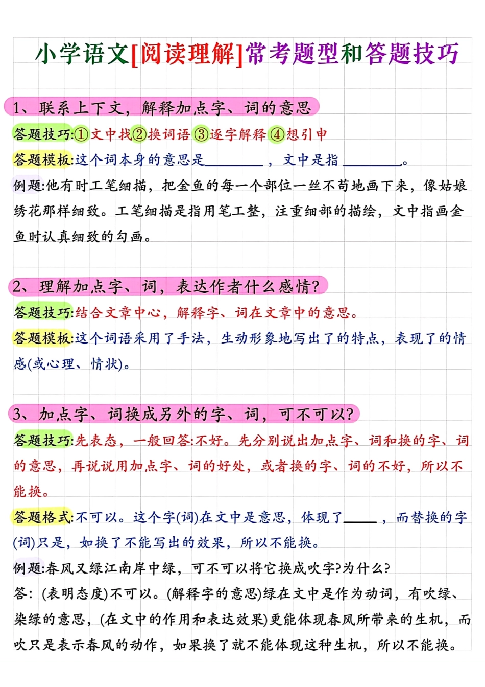 小学四年级上册小学阅读理解常考题型答题技巧 (1).pdf_第1页