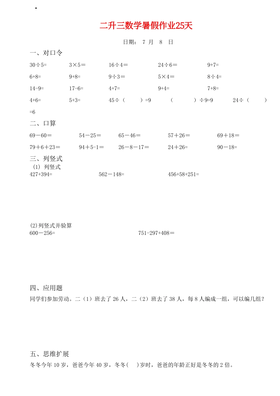 小学三年级上册二升三数学暑假作业25天(1).pdf_第2页