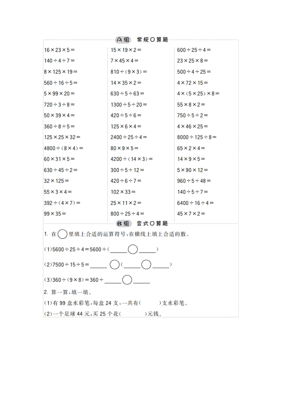 小学四年级上册小学数学四年级口算提升训练附答案(1).pdf_第1页