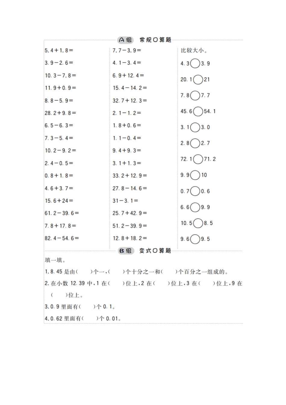 小学四年级上册小学数学四年级口算提升训练附答案(1).pdf_第3页