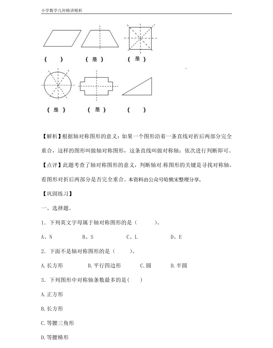 小学四年级上册小学数学几何经典题 专题3图形与变换-【轴对称】.pdf_第3页