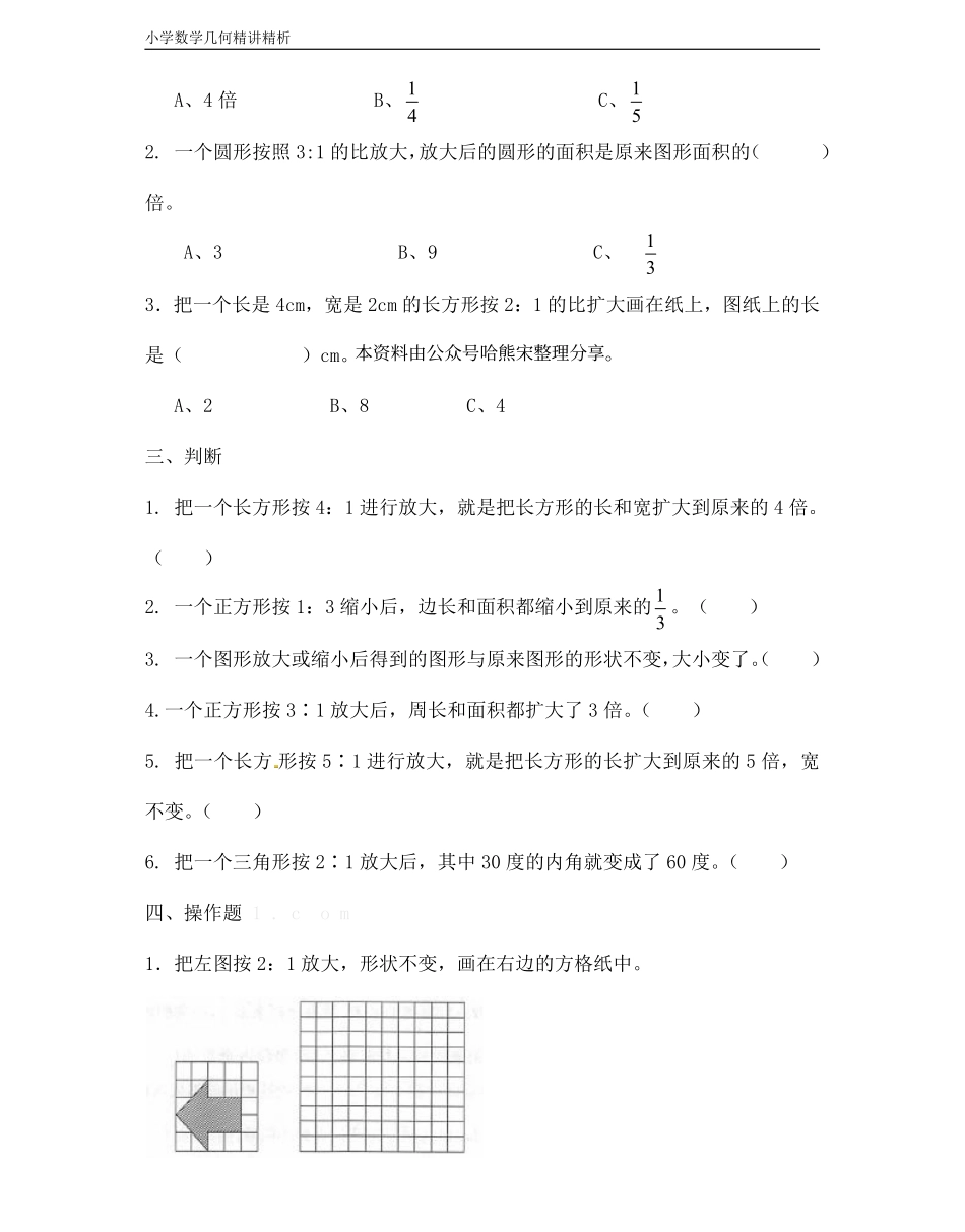 小学四年级上册小学数学几何经典题 专题3图形与变换-【图形放大缩小】.pdf_第3页