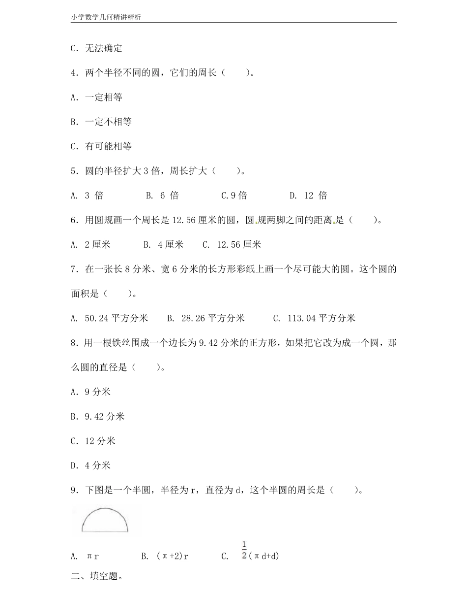 小学四年级上册小学数学几何经典题 专题2平面图形-【圆】.pdf_第3页