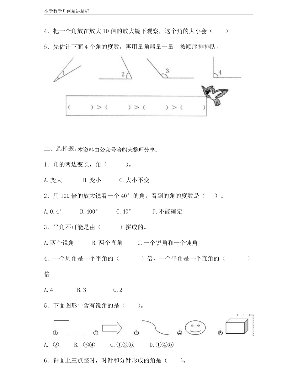 小学四年级上册小学数学几何经典题 专题1线与角-【角】.pdf_第3页