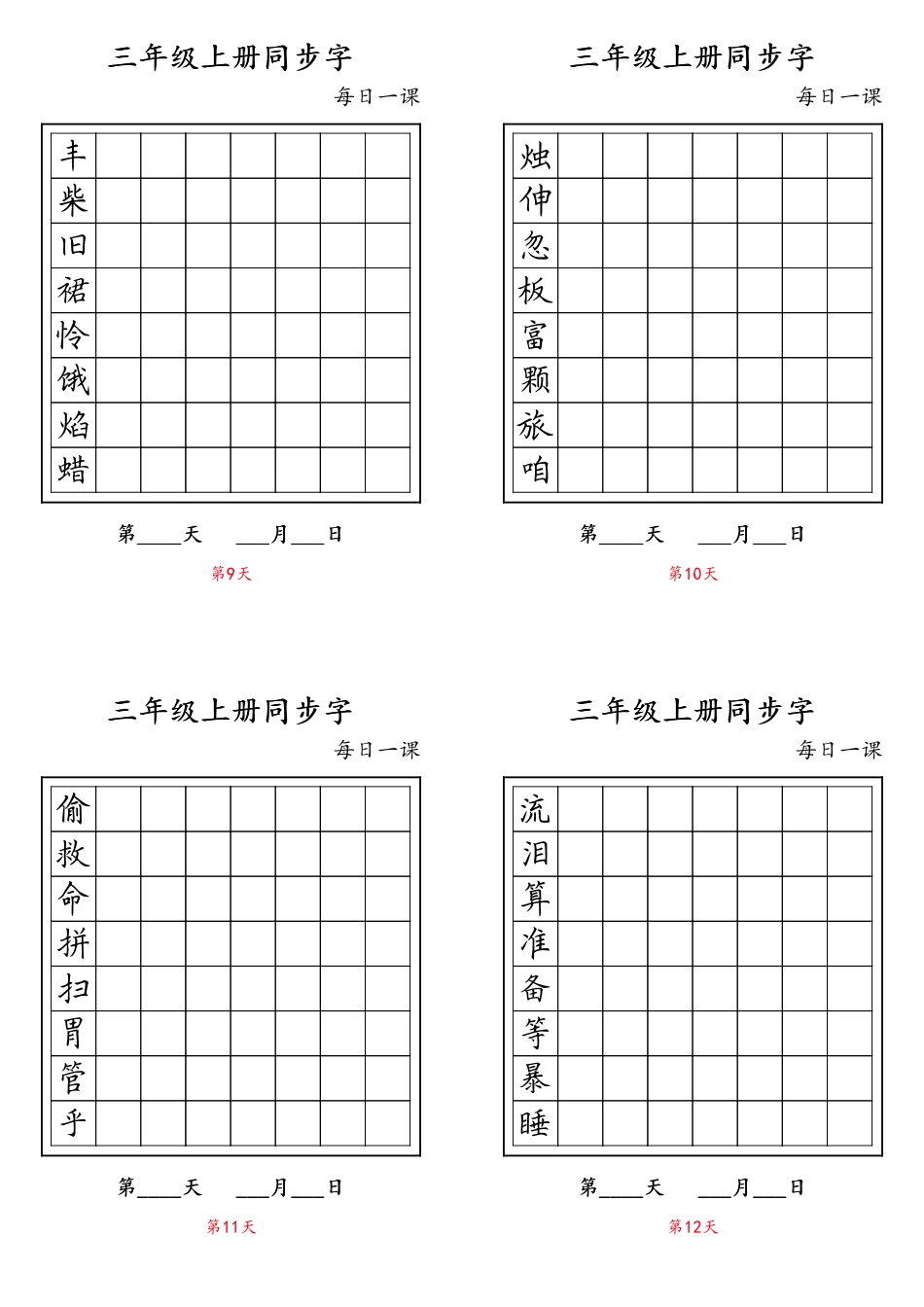 小学三年级上册三年级上册同步字.pdf_第3页