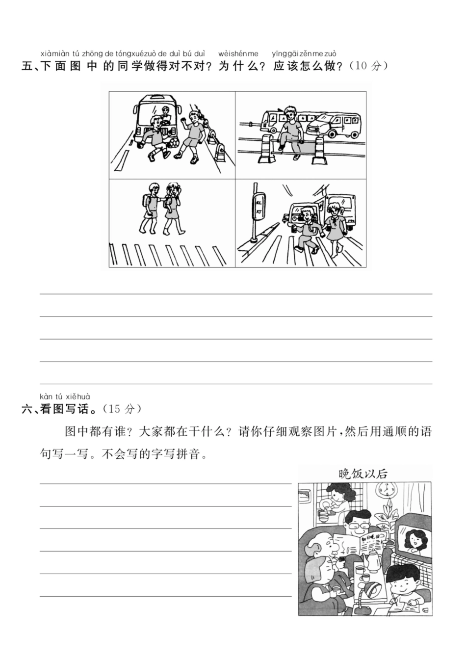 小学一年级上册11.10【专项复习（看图写话）训练】一上语文.pdf_第3页