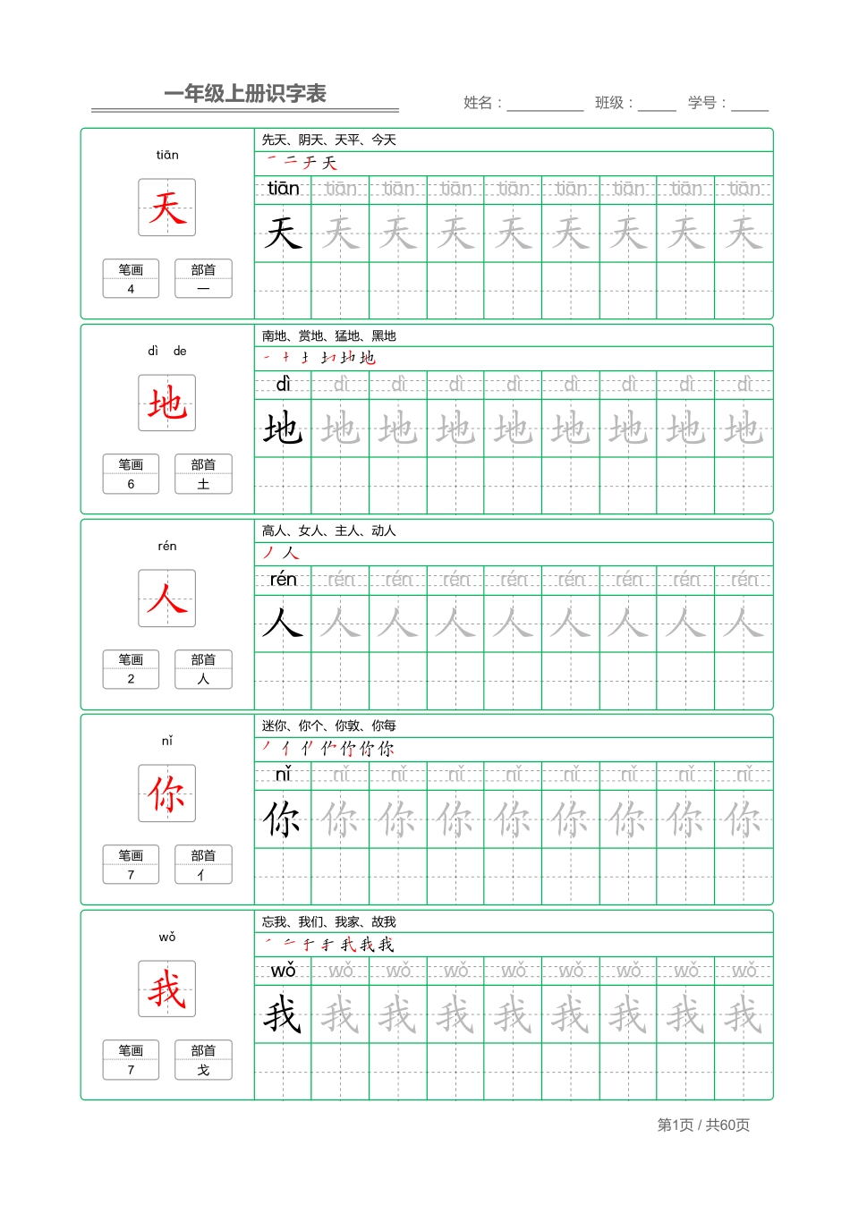 小学一年级上册1_一年级上册识字表+字帖+（已打印）(3)(9)(1).pdf_第1页