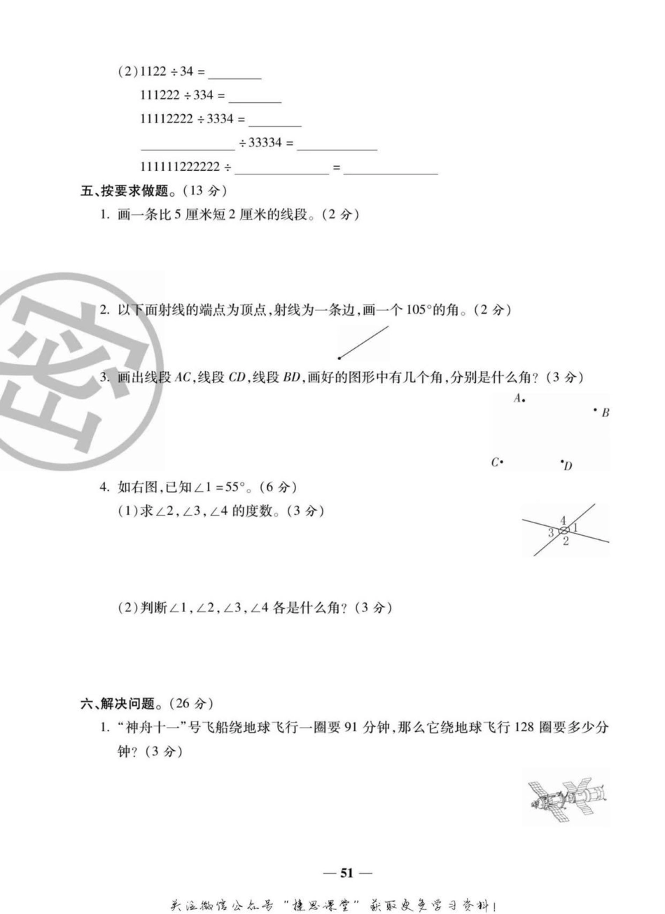 小学四年级上册四上数学 期中检测卷.pdf_第3页