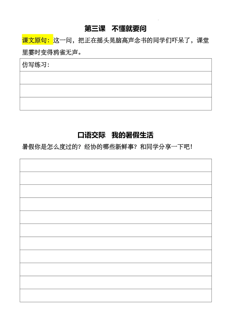 小学三年级上册三上语文第一单元课文重点句子仿写记录单.pdf_第3页