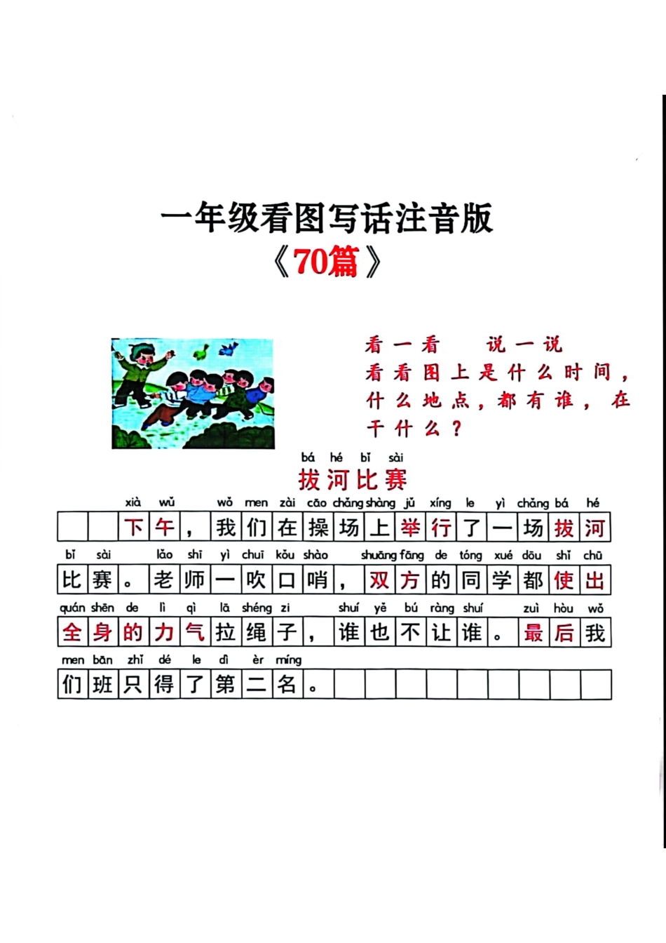 小学一年级上册注音版看图写话.pdf_第2页