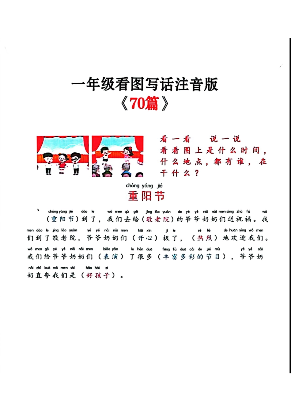 小学一年级上册注音版看图写话.pdf_第3页