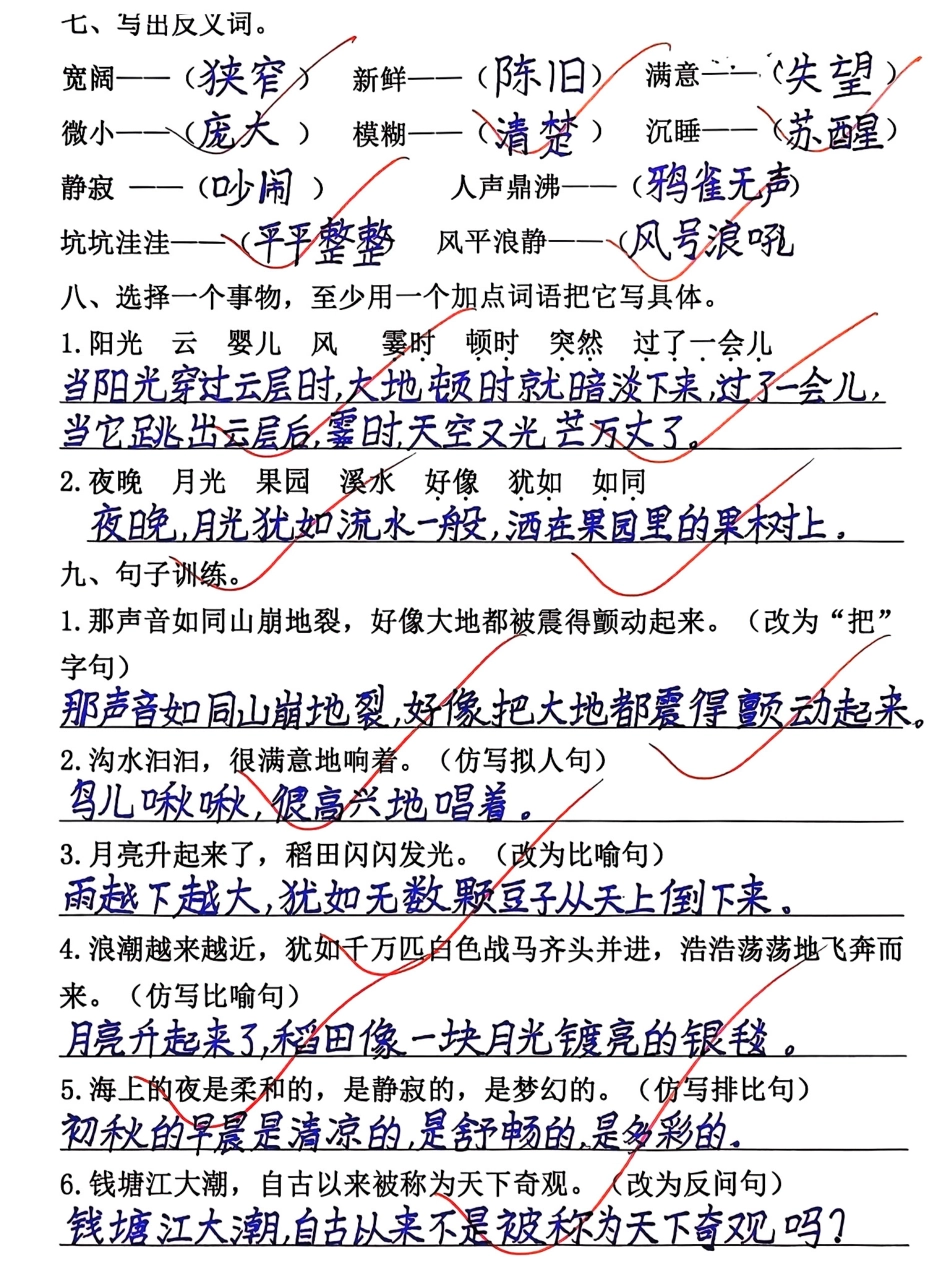 小学四年级上册四年级语文上册第一单元基础知识练习答案.pdf_第3页