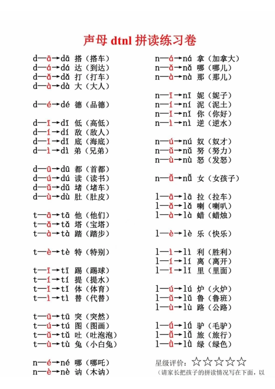 小学一年级上册一年级拼读练习卷.pdf_第2页