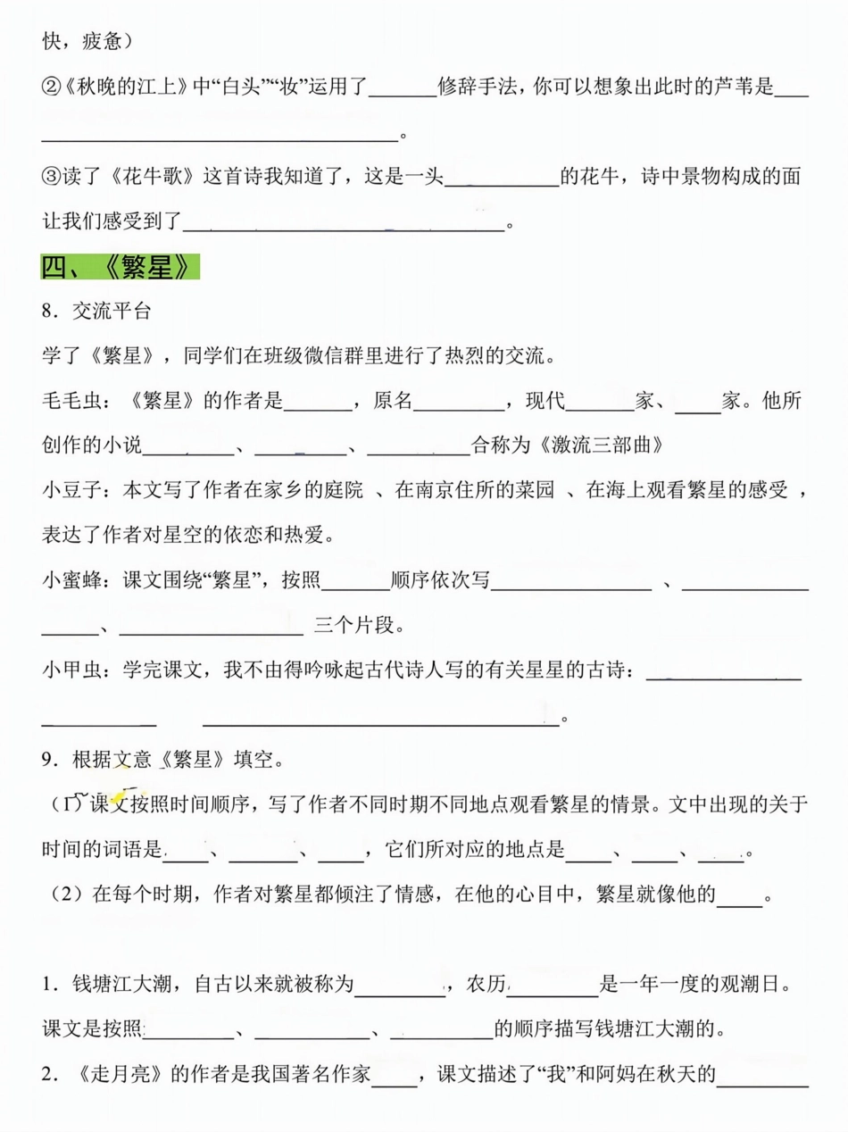 小学四年级上册四年级语文上册第一单元按课文内容填空.pdf_第3页