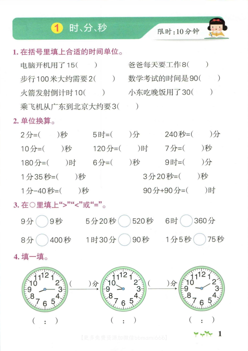 小学三年级上册三上数学-小学学霸作业本计算通关.pdf_第1页