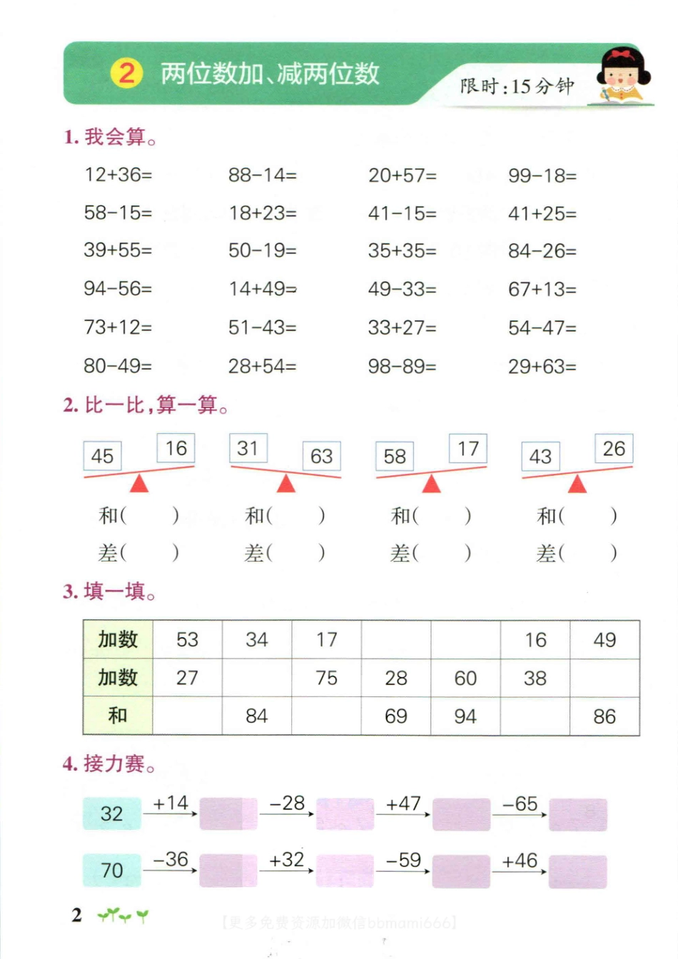 小学三年级上册三上数学-小学学霸作业本计算通关.pdf_第2页