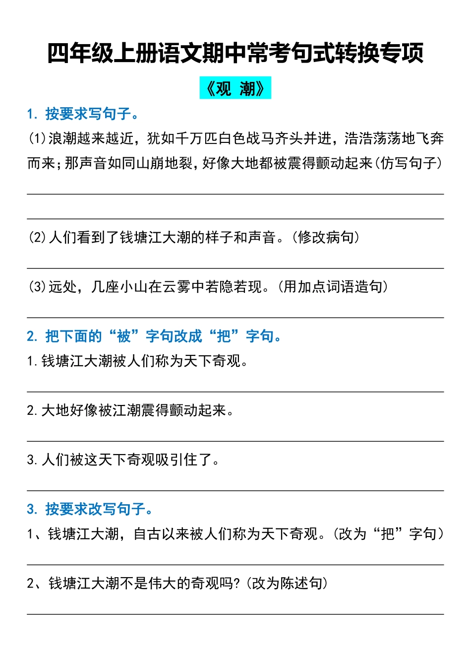 小学四年级上册四年级语文期中常考句式转换专项 (1).pdf_第1页