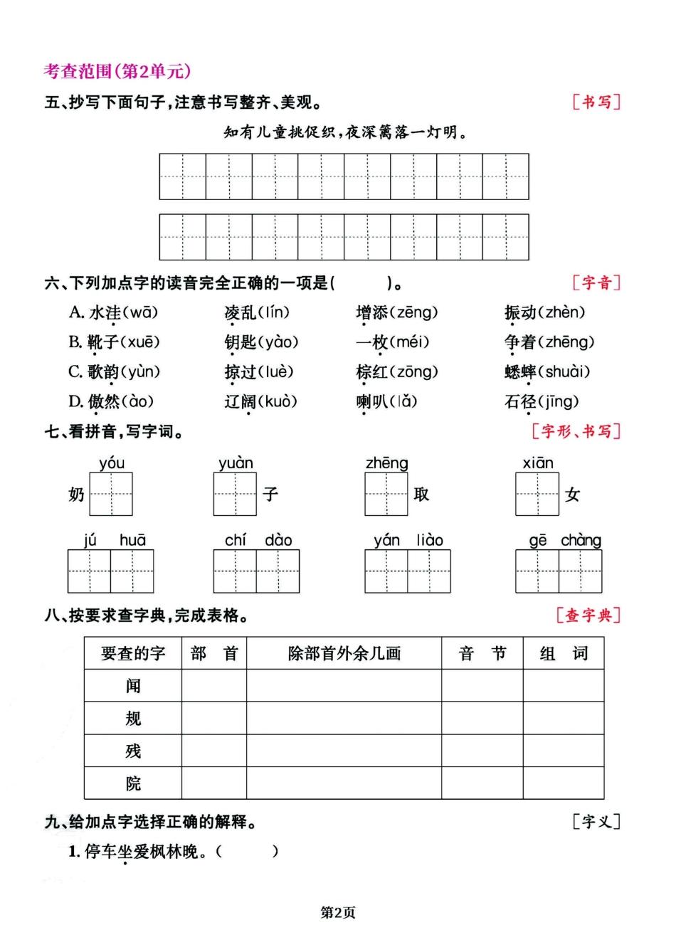 小学三年级上册三年级语文上册期中阶段--专项复习《字词》(38).pdf_第2页