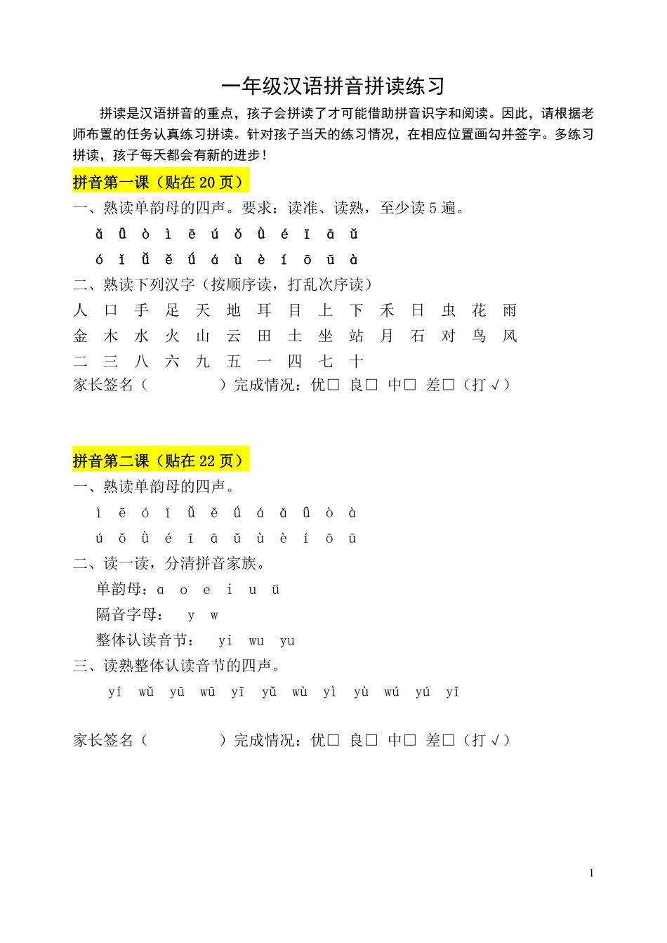 小学一年级上册人教版一年级拼音每日拼读.pdf_第1页