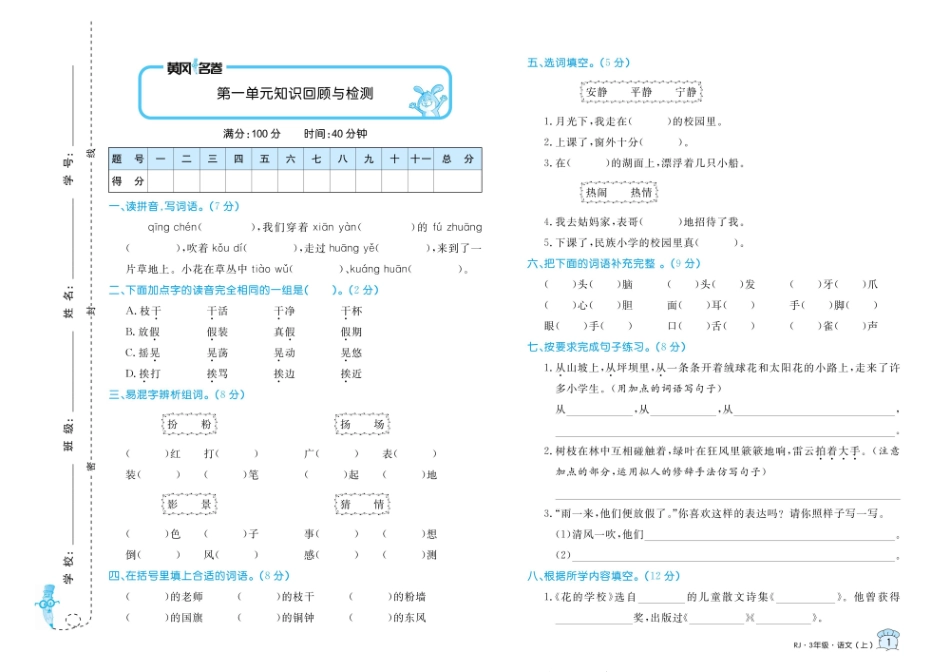 小学三年级上册三年级语文上册黄冈名卷.pdf_第1页