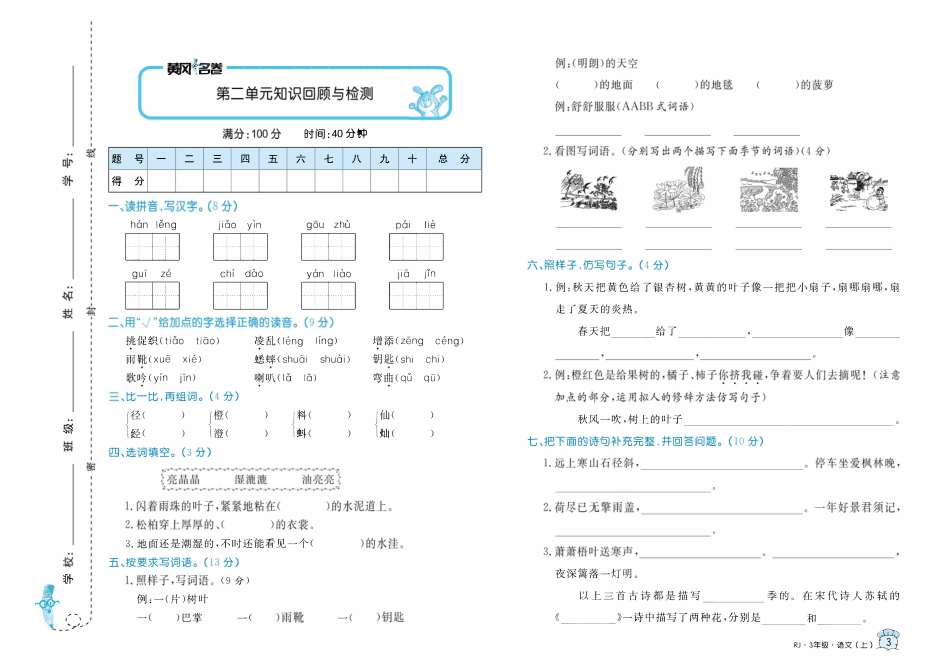 小学三年级上册三年级语文上册黄冈名卷.pdf_第3页