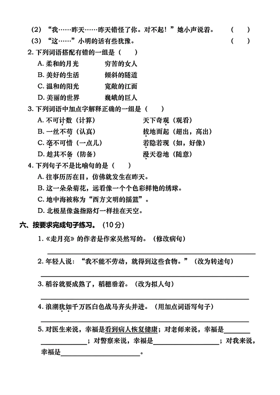 小学四年级上册四年级上册语文期中名校真题卷.pdf_第2页