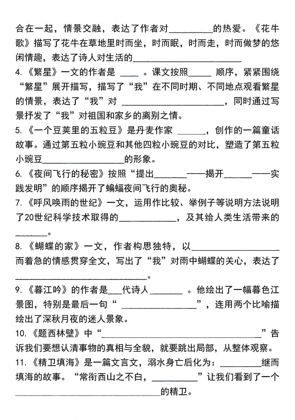 小学四年级上册四年级上册语文期中高频考点复习.pdf_第3页