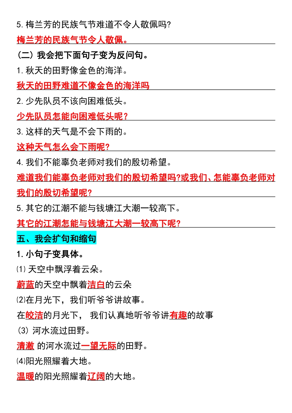 小学四年级上册四年级上册语文期中复习句子专项训练.pdf_第3页