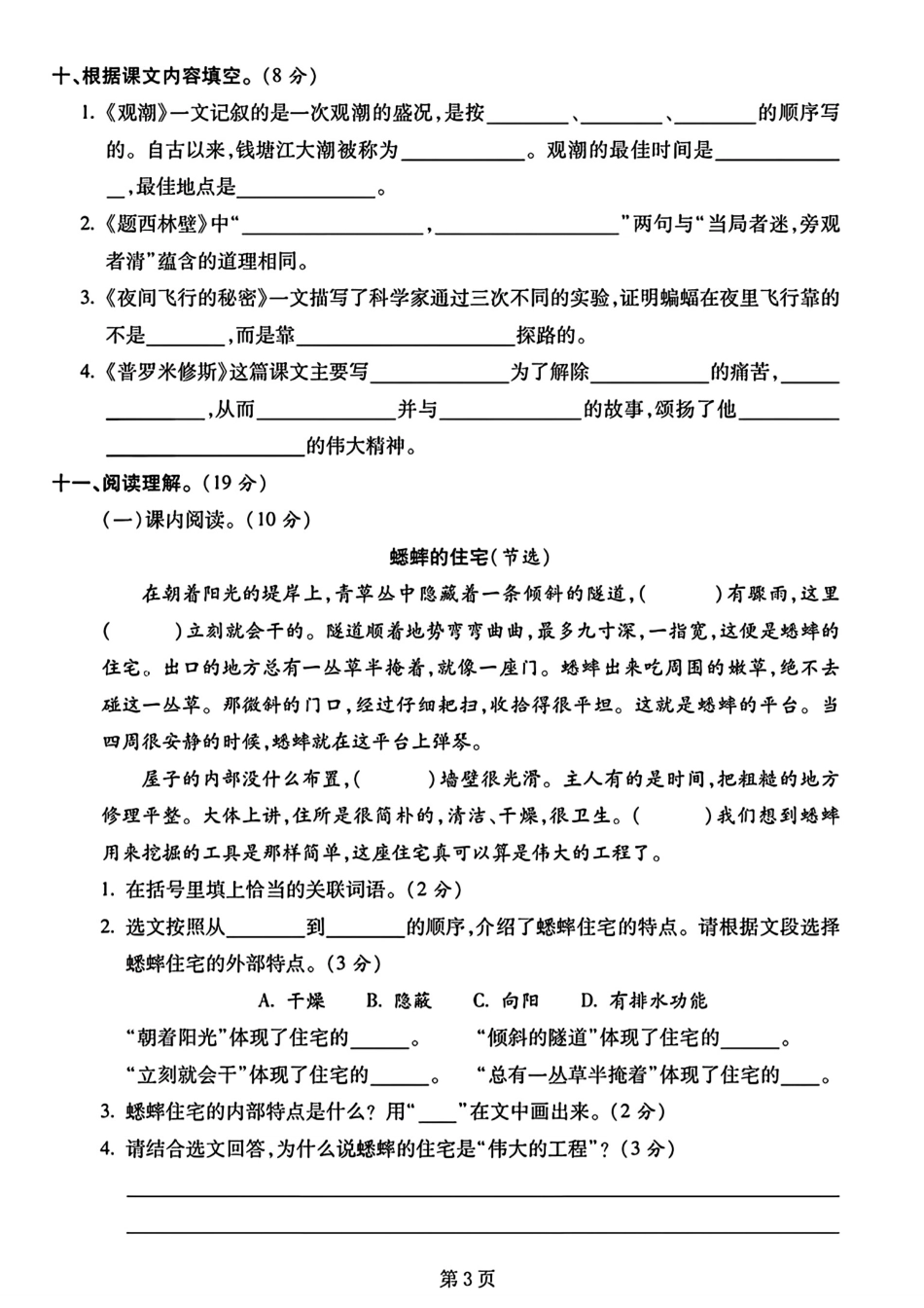 小学四年级上册四年级上册语文期中测试卷(1).pdf_第3页