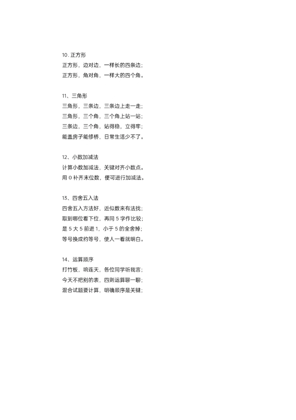 小学一年级上册12_大班必背36首数学拼音经典口诀歌.pdf_第3页