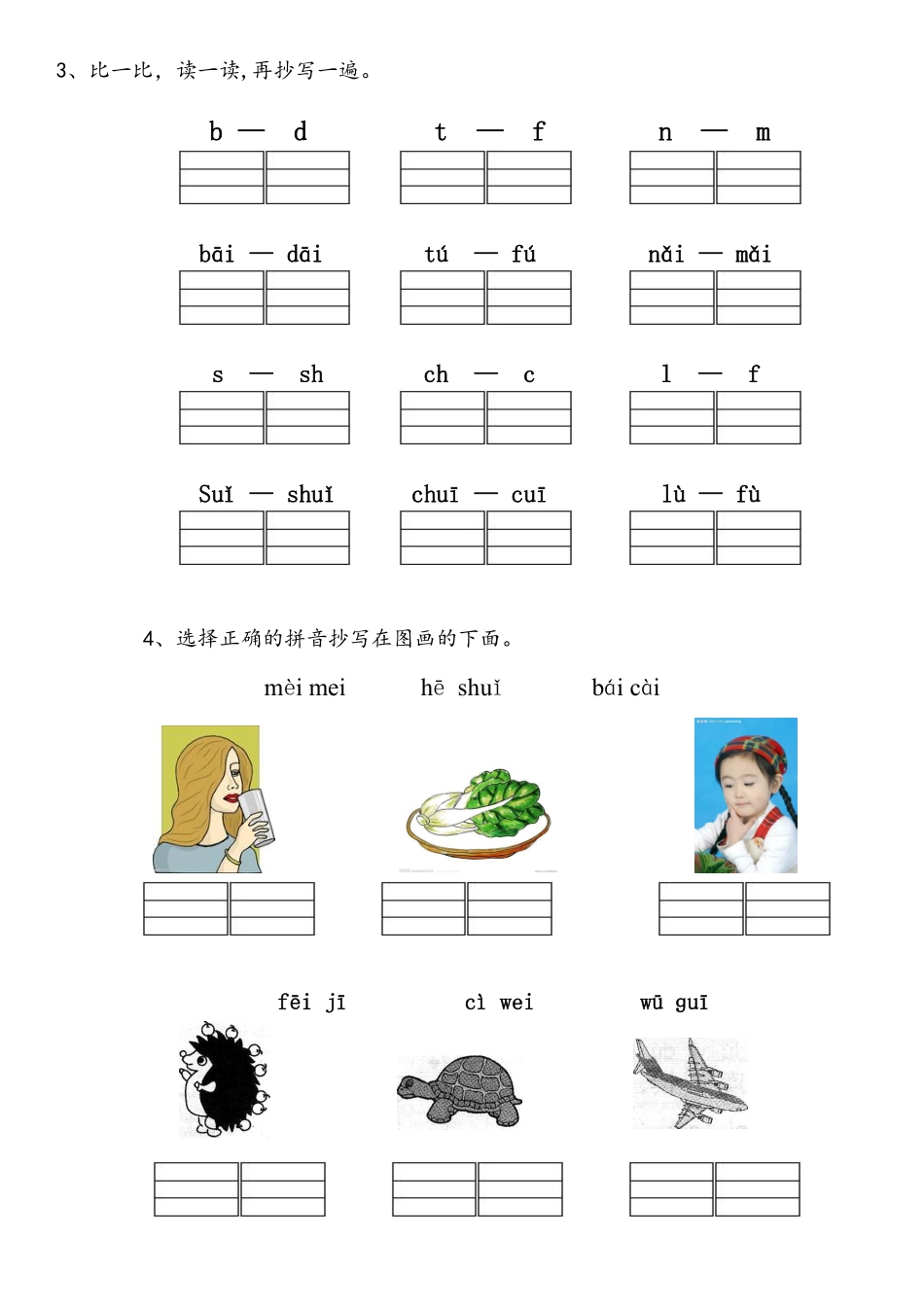 小学一年级上册幼儿园大班拼音练习题.pdf_第3页