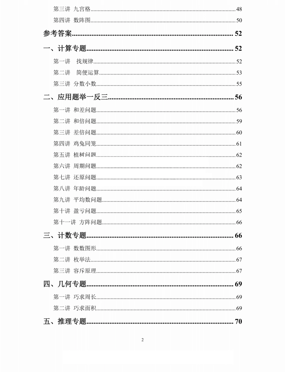 小学三年级上册三年级数学思维练习题 (1).pdf_第2页