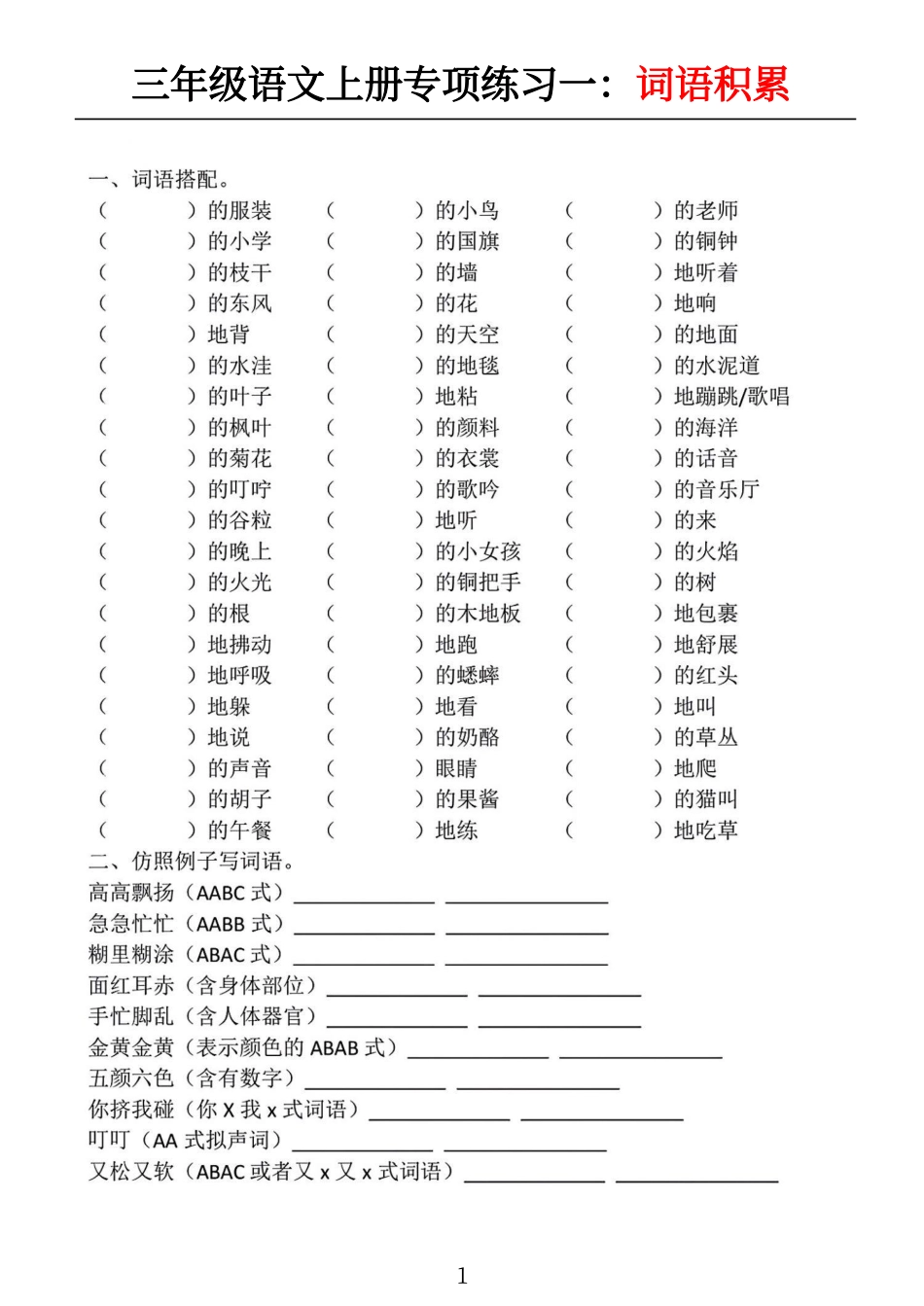 小学三年级上册三年级上语文九大专项合集.pdf_第2页