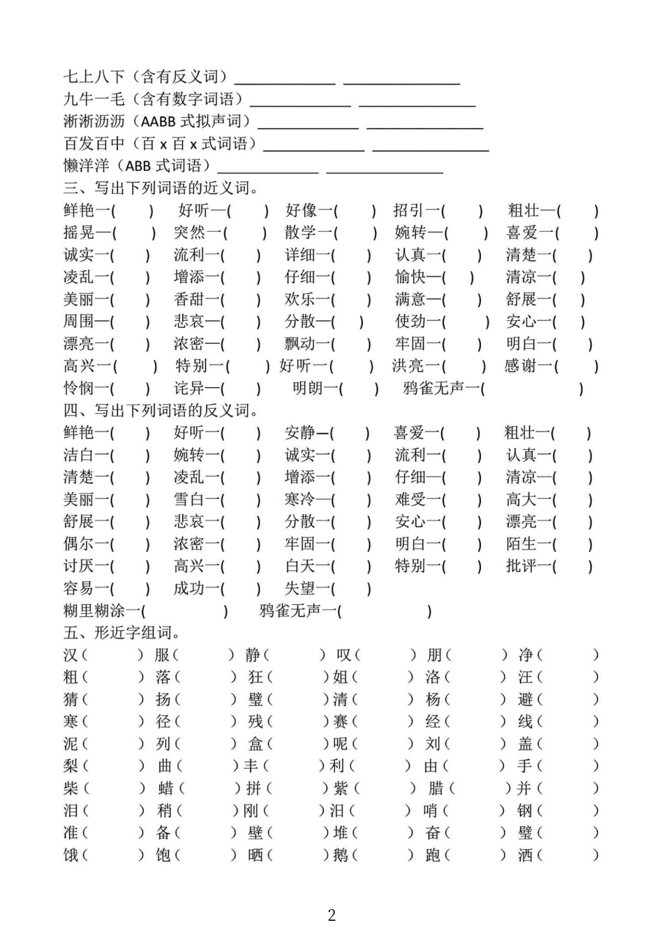 小学三年级上册三年级上语文九大专项合集.pdf_第3页