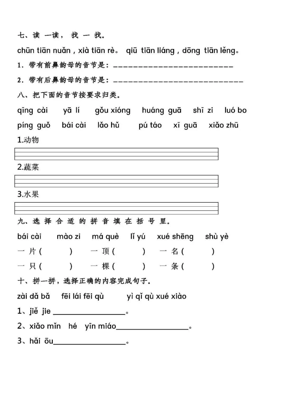 小学一年级上册7.9【拼音专项练习】一上语文.pdf_第2页