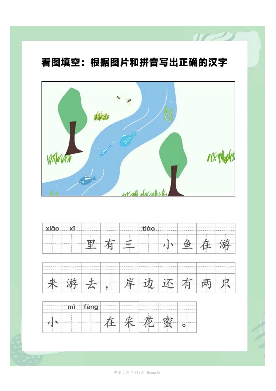 小学一年级上册拼音看图写话.pdf_第3页