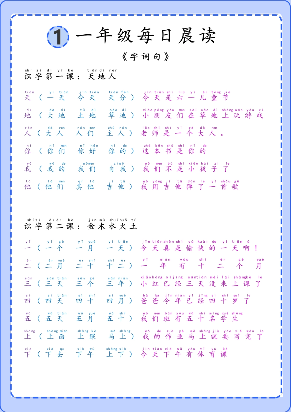 小学一年级上册一年级语文上册每日晨读.pdf_第1页