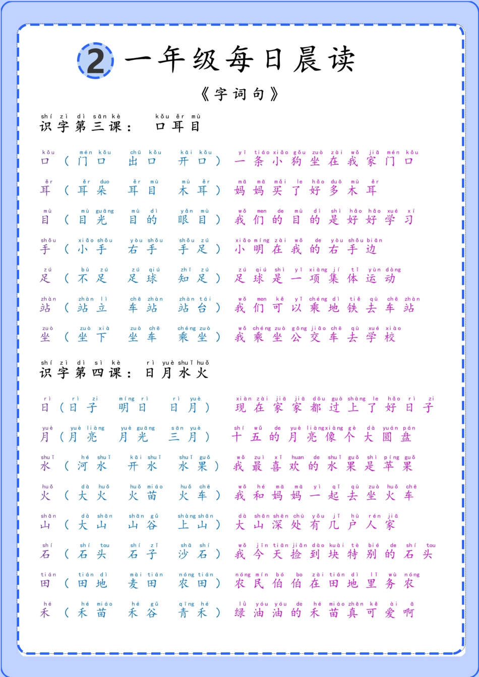 小学一年级上册一年级语文上册每日晨读.pdf_第2页