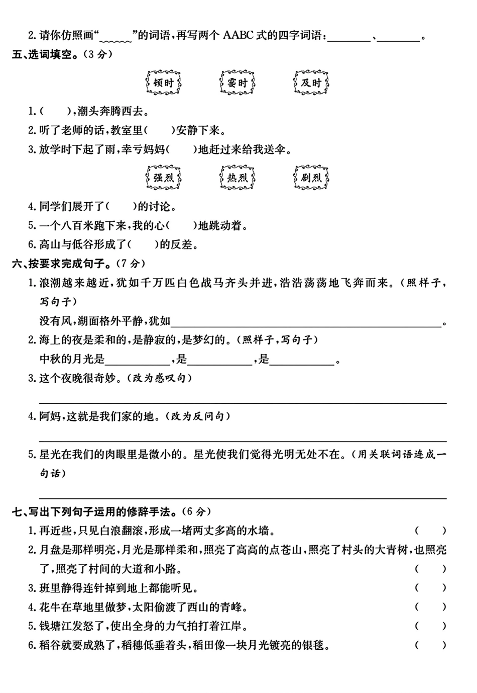 小学四年级上册四年级上册语文第一单元测试卷.pdf_第2页