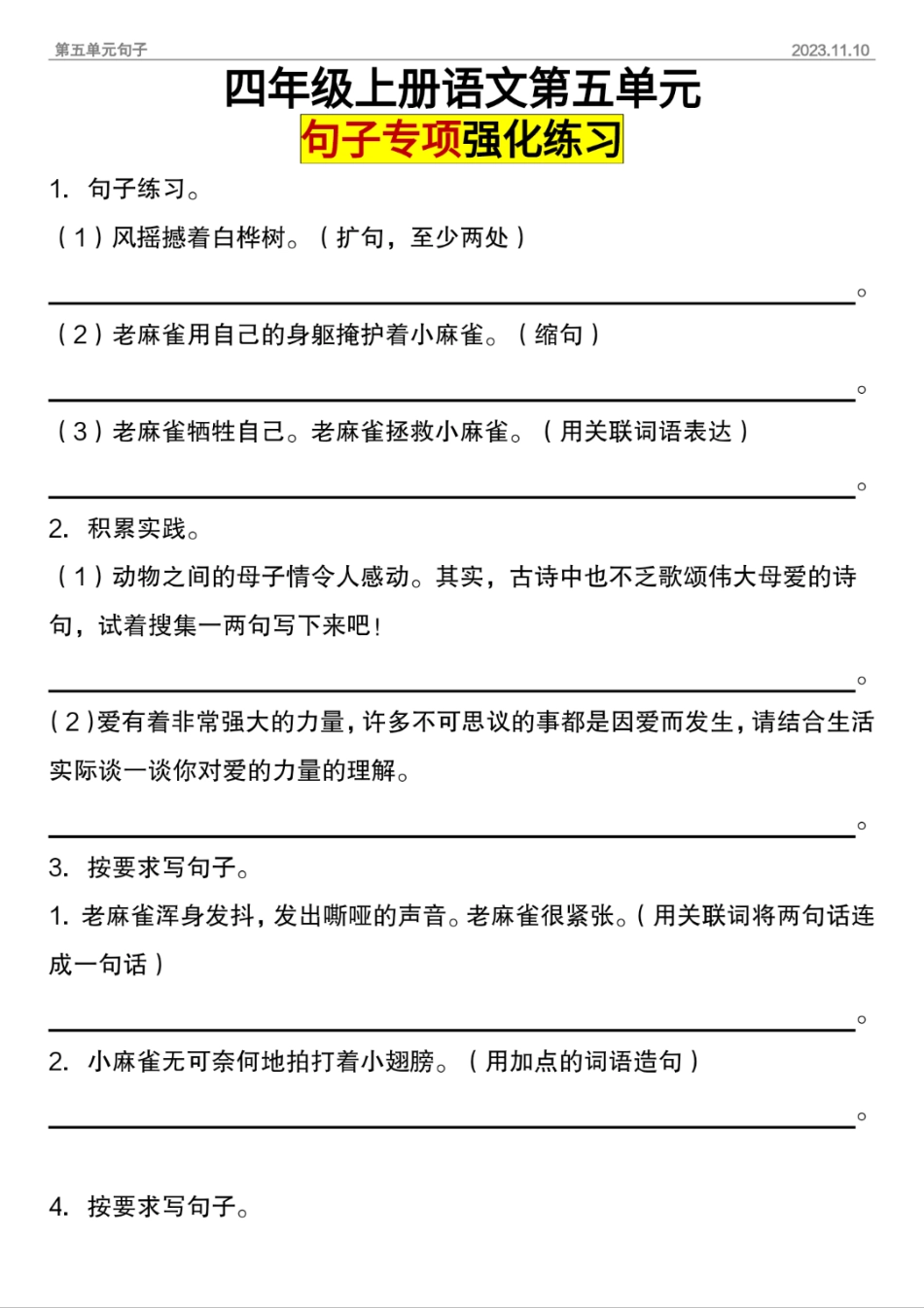 小学四年级上册四年级上册语文第五单元句子强化训练.pdf_第1页