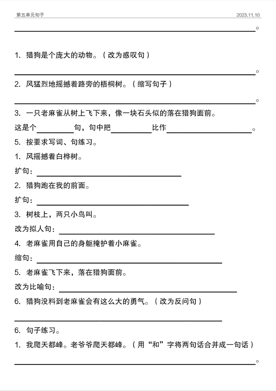 小学四年级上册四年级上册语文第五单元句子强化训练.pdf_第2页