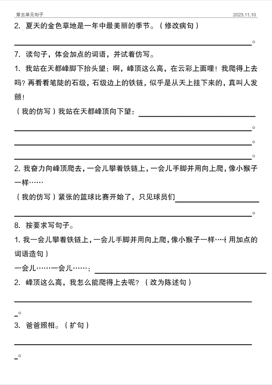 小学四年级上册四年级上册语文第五单元句子强化训练.pdf_第3页