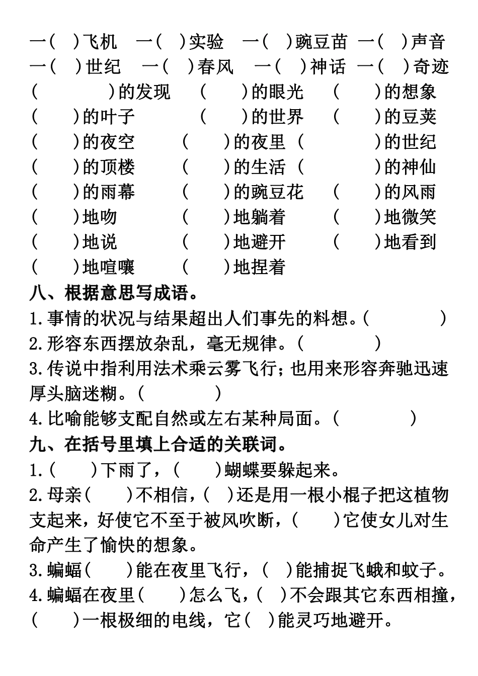 小学四年级上册四年级上册语文第二单元基础强化练习题（空白+答案）.pdf_第3页