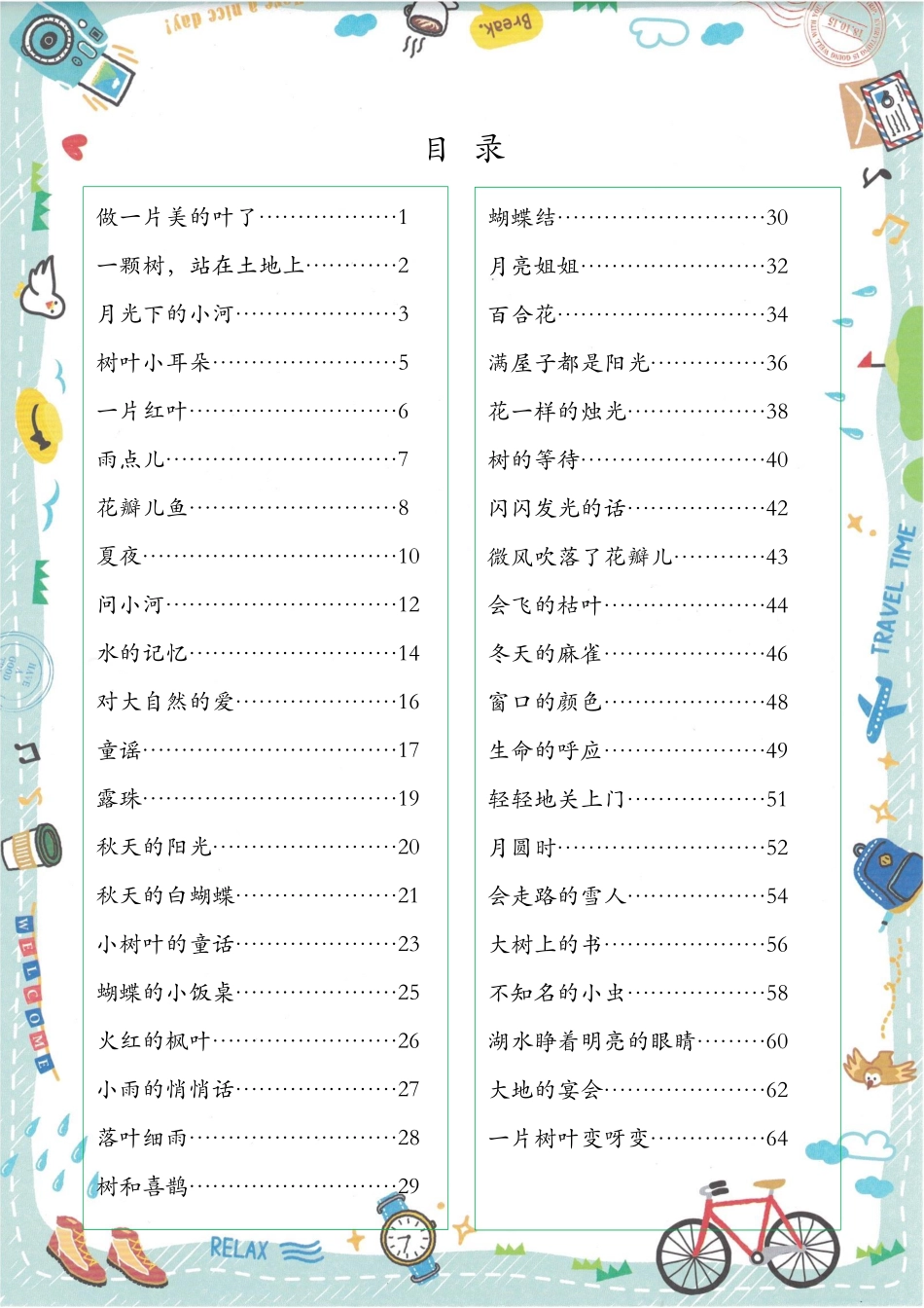 小学一年级上册美文晨读(金波).pdf_第2页