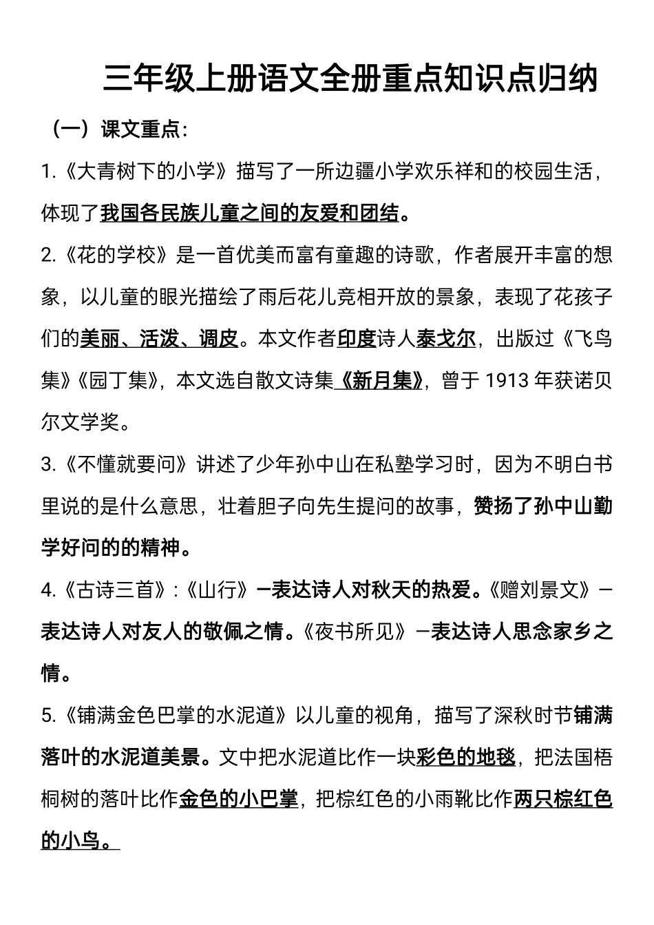 小学三年级上册三年级上册语文知识点归纳.pdf_第2页