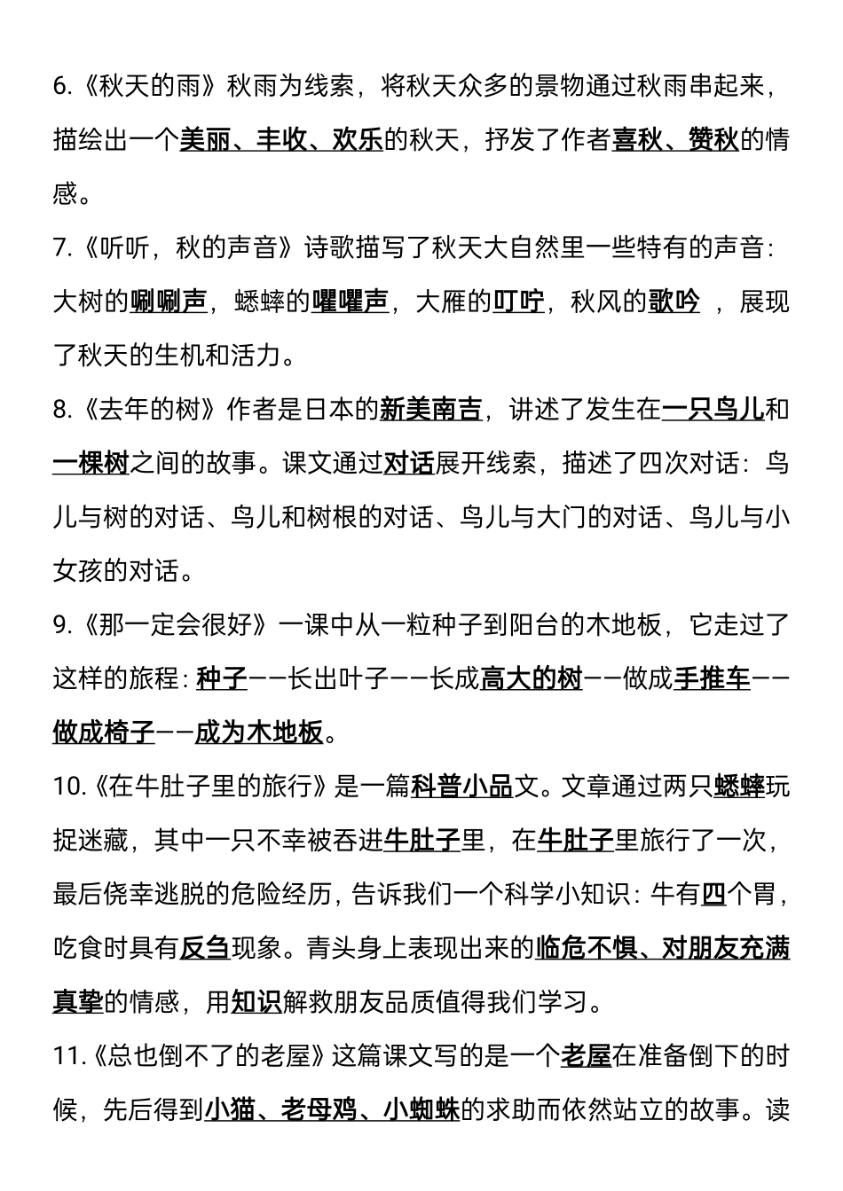 小学三年级上册三年级上册语文知识点归纳.pdf_第3页
