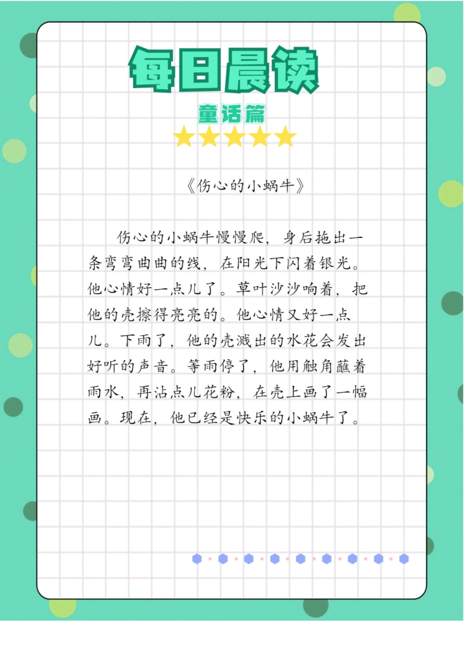 小学一年级上册每日晨读童话篇.pdf_第2页